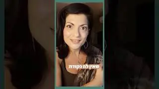 ✨ מסע הזכירה – פרק ראשון: “המקור שמעבר לכל” ✨