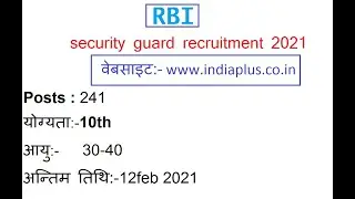 RBI Security Guard Recruitment 2021 | RBI Security Guard Vacancy 2021 | RBI Security Guard 2021
