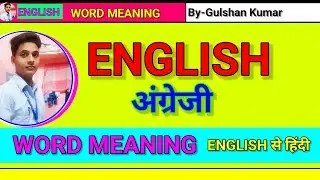 ENGLISH//WORD MEANING//By:-Gulshan Kumar #english #education #study #new #motivation #class#trending