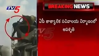 Tragedy At AP Temporary Secretariat Construction |  Man Falls Into Concrete  Mixer | TV5 News