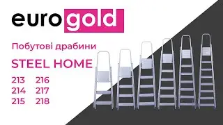 Огляд драбин Eurogold STEEL HOME 213-218