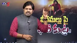 Hari Hara Veera Mallu Premier Show Controversy | Allu Arjun Fans VS Mega Fans | TV5 Entertainment
