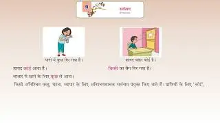 Ch_9| Class_7 | Vayakaran | Sarvnaam | For children