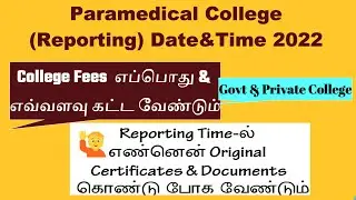Paramedical College Opening Date|Documents Required For Paramedical ReportingTime|Paramedical Fees