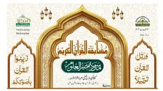 مسابقۃ القران کریم مدرسہ خیر العلوم  گنگا کھیڑ روڑ پر بنی 