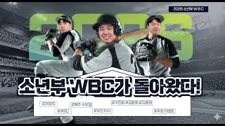 [분당우리교회] WBC 어린이 묵상 3주차ㅣ2026.01.28(수)ㅣ소년부 연합