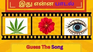 Guess the Tamil Song by Emoji 😍 | Tamil Connection Game 🎵 | Bioscope Game Tamil | Tamil Song Quiz |