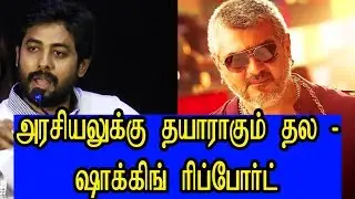 Actor Aari Revelvs Thala Ajith Political Plan | Visiri Movie Audio Launch | Must Watch Video