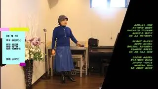 【雪月花／辰巳ゆうと】　唄・水木リラ