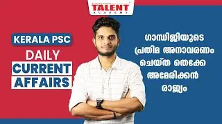PSC Current Affairs - (23rd Aug 2022) Current Affairs Today - Kerala PSC | Talent Academy