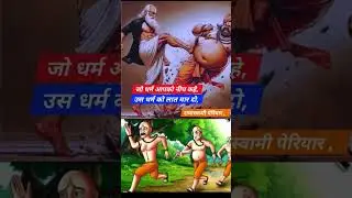 पेरियार जी  💪💙🙏#periyar #ramaswamiperiyar #ambedkar #jaibhim #bhimarmy #facts #motivation #shorts#yt