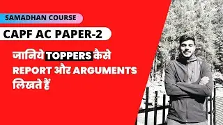 CAPF AC 2022 Paper 2 : Report and Arguments Writing Tips