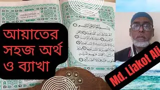 সুরা ক্বমার এর সহজ অর্থ ও ব্যাখা, আয়াত ৩২-৩৬।। understand sura qamar, ayat 27-31