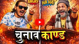 Chunab(चुनाव)_।। Comedy video_।। Nov 18,2022