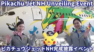 Мероприятие, посвященное завершению строительства Pikachu Jet NH