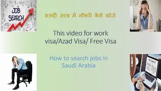 How to Job Search In Saudi Arabia For FREE VISA / AZAD VISA / WORK VISA