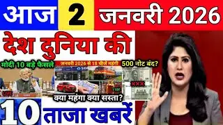 Today Breaking News 2 जनवरी 2026 आज के मुख्य समाचार बड़ी खबरे भारत Bank IPL Live Weather News