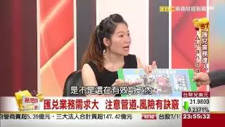 森太合法匯款公司新聞訪談