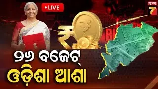 GHAMASAN | ୨୬ ବଜେଟ : ଓଡ଼ିଶା ଆଶା | Budget 2026 | PrameyaNews7