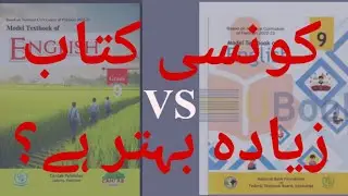The SHOCKING Difference Between NBF and CANTAB Books | Federal Board #fbise