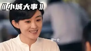 林冬福与孙小燕的首次正式约会，过程充满喜剧效果