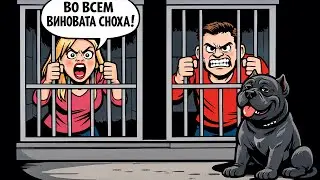 Наглый Кузен и Золовка Грязноротка Получили По полной Программе За Все Что Сделали!