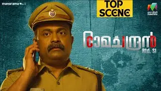 അമ്പലത്തിലെ കാശ് മൂക്കിയതാരാണെന്ന് ഇപ്പോൾ മനസ്സിലായി  CID Ramachandran Retd.SI |Matinee Movie
