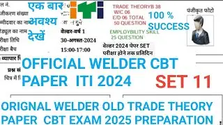 Оригинальный экзаменационный документ ITI CBT по сварке, 2024 год, комплект 11.