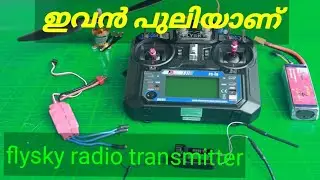Flysky radio ട്രാൻസ്‌മിറ്റർ [unboxing Malayalam review] TOYMAKER