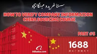 How to Verify Chinese Suppliers & Avoid Scams | China Sourcing Course (Part 5)