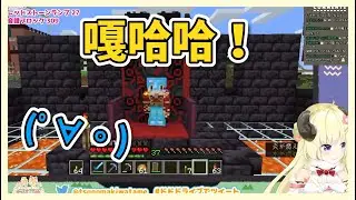 大魔王わため發現了她的王座【hololive/角巻わため】