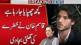 Something Is Being Hidden! | Imran Khan Son Qasim Khan Sounds the Alarm | Public News