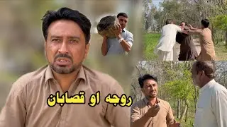 Roja Aw Qasaban |Pashto Funny Video New Drama Kaliwal Vines 2026