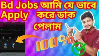 how to job apply in bd jobs right way a in 2024 💥 আপনারা এই ভাবে Apply করলে ডাক পাবেন ১০০% 💥