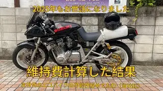 【GSX1100S】2025年総決算/川崎を流しながら維持費を計算する【エコバイク】