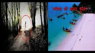 aakhir Aisa Kya Hai Goa Mein? आखिर ऐसा क्या है गोवा में?