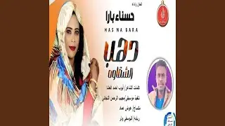 دهب الشاوه