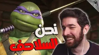 احلى شي سلاحف النينجا