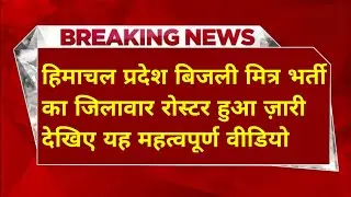 |हिमाचल प्रदेश बिजली बोर्ड भर्ती 2025||hpseb new vacancy 2025|hpseb new update|HP Govt Jobs 2025|
