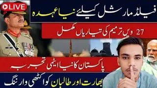  27th Constitutional Amendment EXPOSED | Big Power Shift in Pakistan? Army, PM & Judiciary in Danger