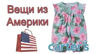 Вещи из Америки Песочник Картерс Carters Romper #6