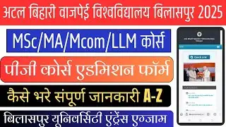 Bilaspur University PG Course Admission Notification 2025|Atul Bihari Vajpayee Vishwavidyalaye