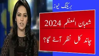 Today Islamic Calendar Date l Shaban 2024 Calendar l Shaban 2024 Moon l Shaban Ka Chand 2024