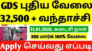 india post office notification 2026 in tamil | post office gds recruitment 2026 tamil nadu | gds job
