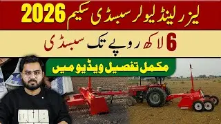How To Avail Laser Land Leveler Subsidy Scheme 2026 | Complete Guide