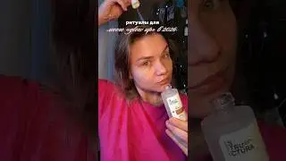 #beautyblogger #routines #routinevlog  #лайф #лайфстайл #мотивацияивдохновение #заботаосебе