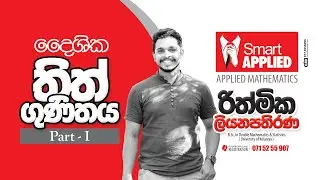 Dot Product Of Vectors(දෛශික තිත් ගුණිතය/Daishika Thith Gunithaya) PART 01