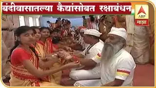 Nashik | Raksha Bandhan with Jail Prisoners