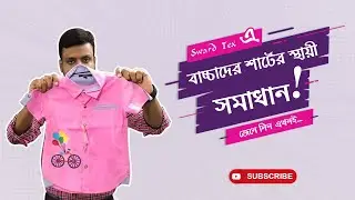 Boys Shirt Wholesale । Baby Shirt । Baby Dress Manufacturer and Wholesaler । Kids wear Export qualit
