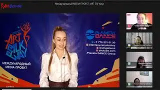 Представление Жюри -Международный MEDIA-ПРОЕКТ &laquo;ART silk Way&raquo; Премия &laquo;Искусство - наследие культур&raquo;